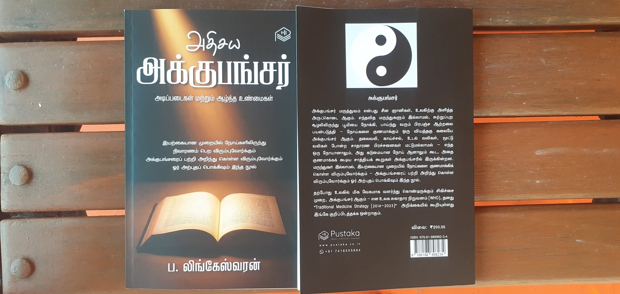 ” அதிசய அக்குபங்சர் ” நூல் !